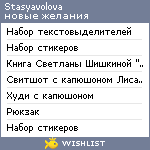 My Wishlist - stasyavolova