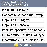 My Wishlist - stasychadushkina