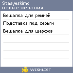 My Wishlist - stasyeskimo