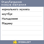 My Wishlist - stasyfergusson