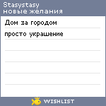 My Wishlist - stasystasy