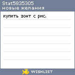 My Wishlist - stat5835305