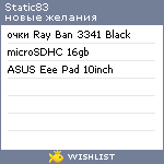 My Wishlist - static83