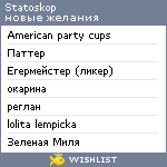 My Wishlist - statoskop