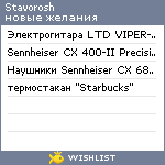 My Wishlist - stavorosh