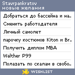 My Wishlist - stavrpankratov