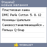 My Wishlist - stayana2