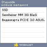 My Wishlist - stayaside