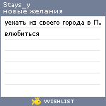 My Wishlist - stays_y