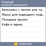 My Wishlist - stazyspb