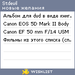 My Wishlist - stdevil