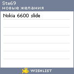 My Wishlist - ste69