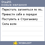 My Wishlist - stealth