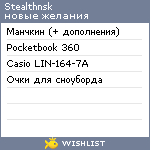 My Wishlist - stealthnsk