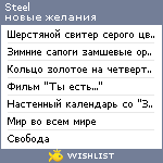 My Wishlist - steel