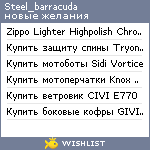 My Wishlist - steel_barracuda