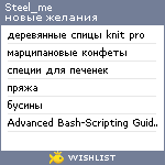 My Wishlist - steel_me