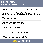 My Wishlist - steel_pupa