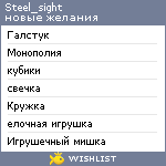 My Wishlist - steel_sight