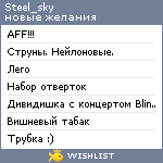 My Wishlist - steel_sky