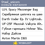 My Wishlist - steel_unicorn