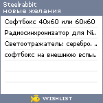 My Wishlist - steelrabbit3