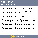 My Wishlist - steelraven