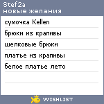 My Wishlist - stef2a