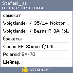 My Wishlist - stefani_ya