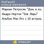 My Wishlist - stefano13