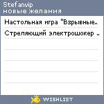 My Wishlist - stefanvip