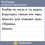 My Wishlist - stefengor