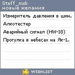 My Wishlist - steff_msk