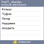 My Wishlist - steff_sheridan