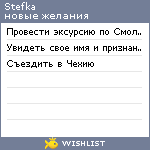 My Wishlist - stefka