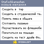 My Wishlist - stefochkameshen