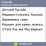 My Wishlist - steicele