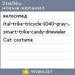 My Wishlist - steichka