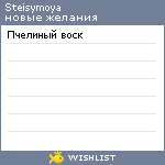 My Wishlist - steisymoya