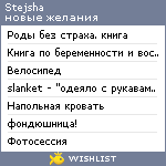 My Wishlist - stejsha