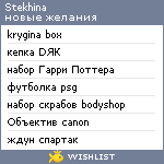 My Wishlist - stekhina