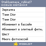 My Wishlist - steklyannaya_rybka17