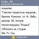 My Wishlist - stella_98