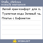 My Wishlist - stella_chirkova