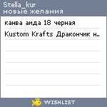 My Wishlist - stella_kur