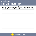 My Wishlist - stellaart