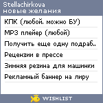 My Wishlist - stellachirkova