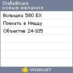 My Wishlist - stelladimare