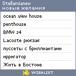 My Wishlist - stellamianew