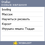 My Wishlist - stellas
